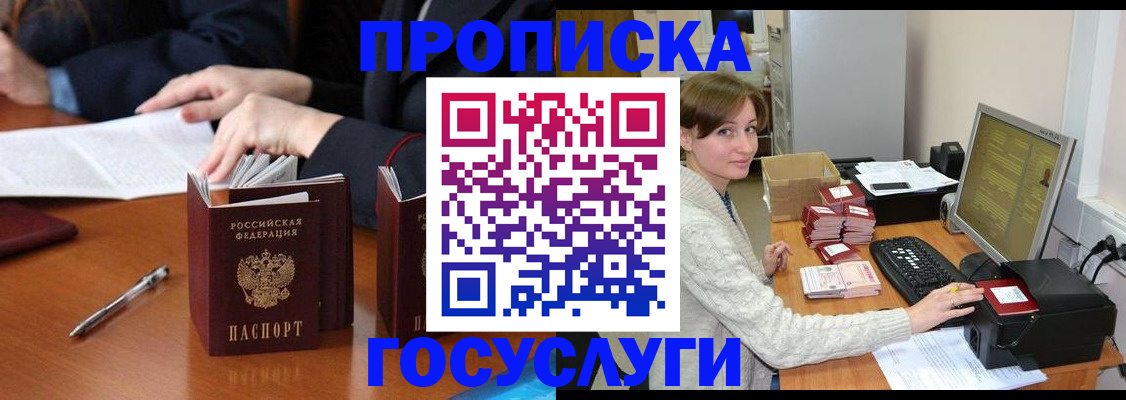 временная регистрация купить в Муроме