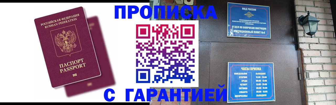 прописка гарантия в Муроме