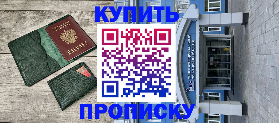 прописка штамп в Муроме
