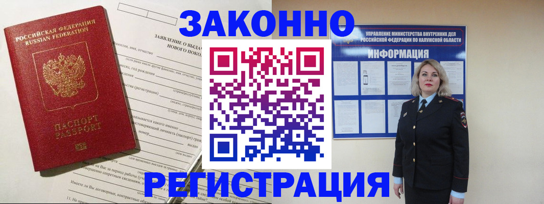 временная регистрация законно в Муроме